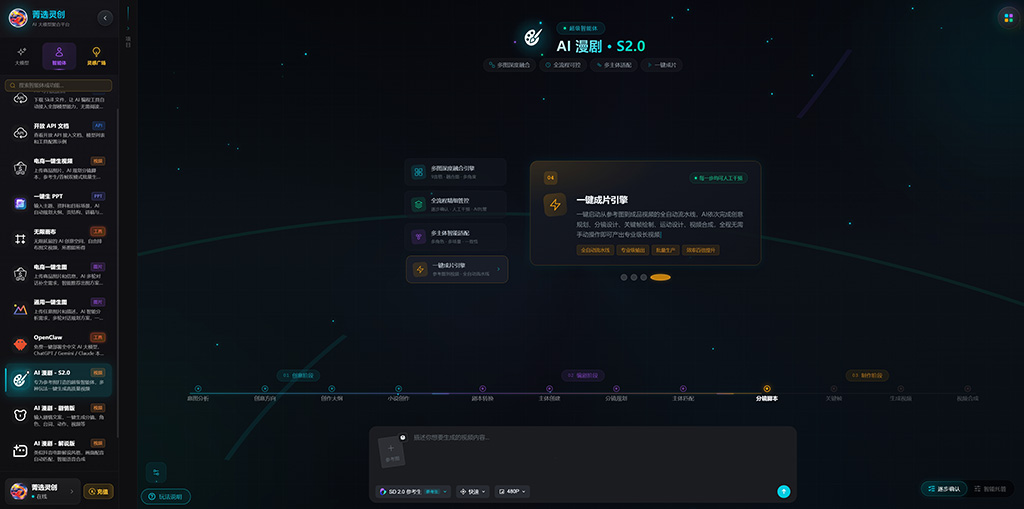 AI漫剧商业交付案例